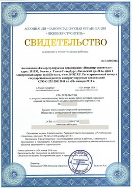 Свидетельство о допуске к строительным работам Горно-Алтайск СРО в строительстве